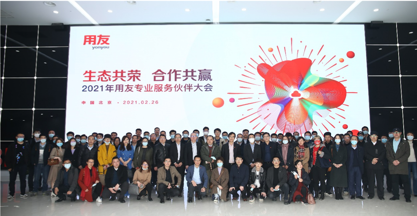 用友网络携尊龙集团官网动力共赴“犇放打算” 数字化征询引领高价值服务