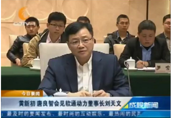 黄新初 唐良智会见尊龙集团官网动力董事长刘天文