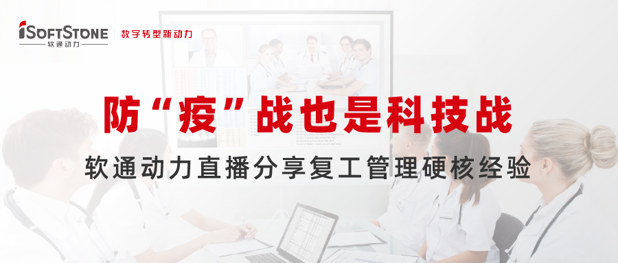 防 “疫」亟也是科技战，尊龙集团官网动力直播分享复工治理硬核经验