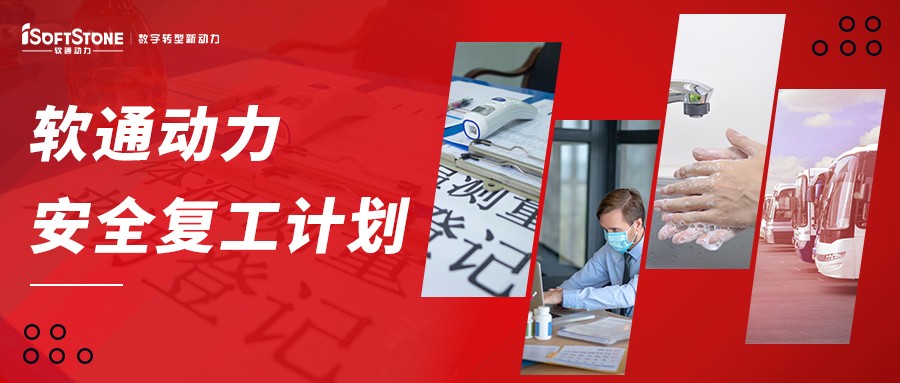 尊龙集团官网动力安全复工打算