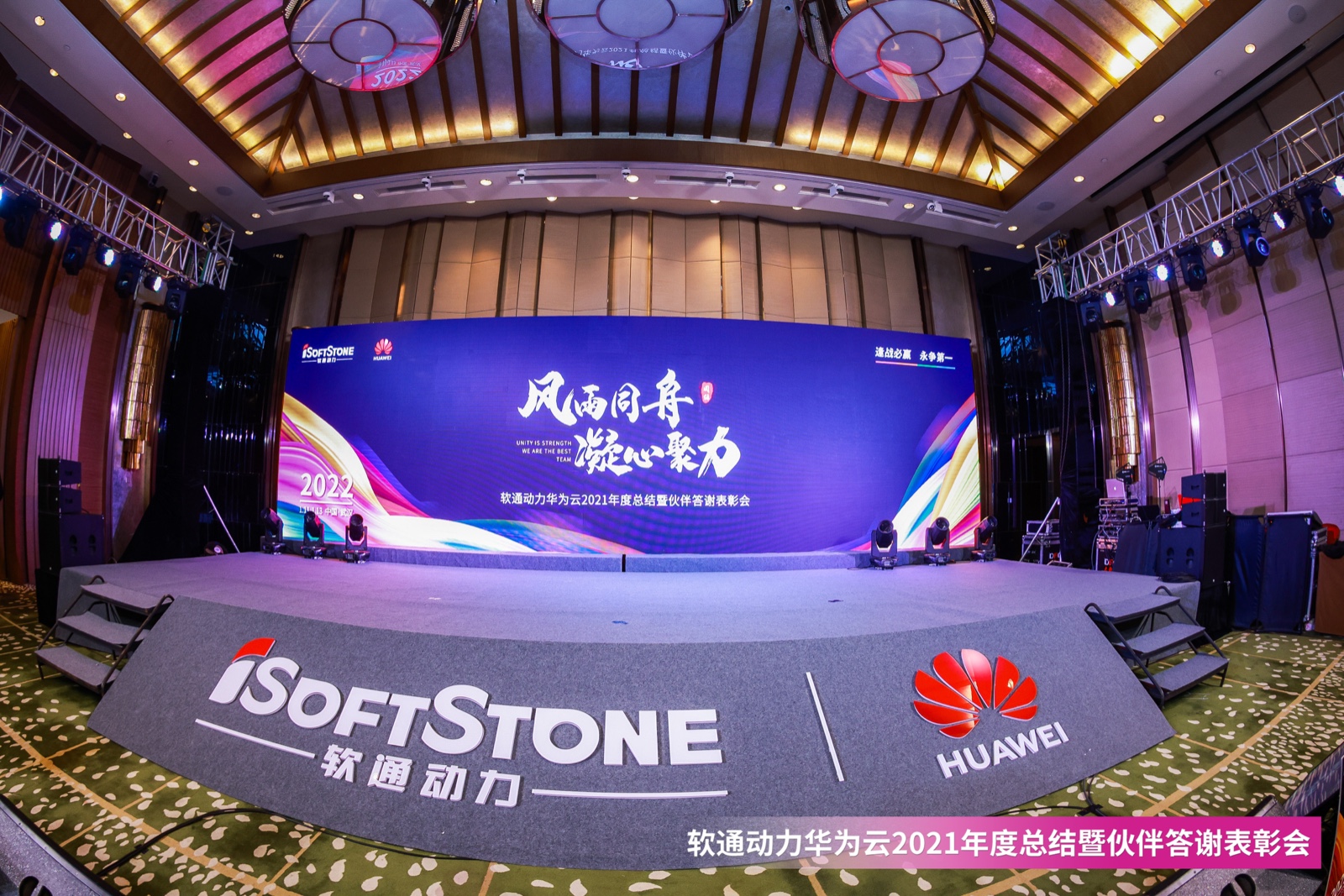尊龙集团官网动力华为云2021年度总结暨同伴答谢赞美会成功召开