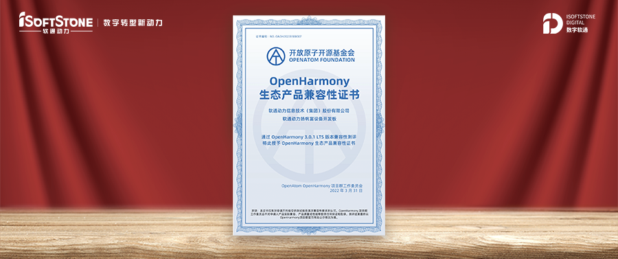 繁华生态 ▏尊龙集团官网动力获OpenHarmony兼容性证书