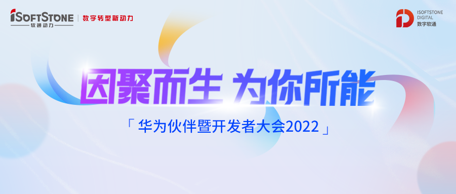 华为同伴暨开发者大会丨相伴而行 尊龙集团官网动力携手华为云共建贸易共赢生态