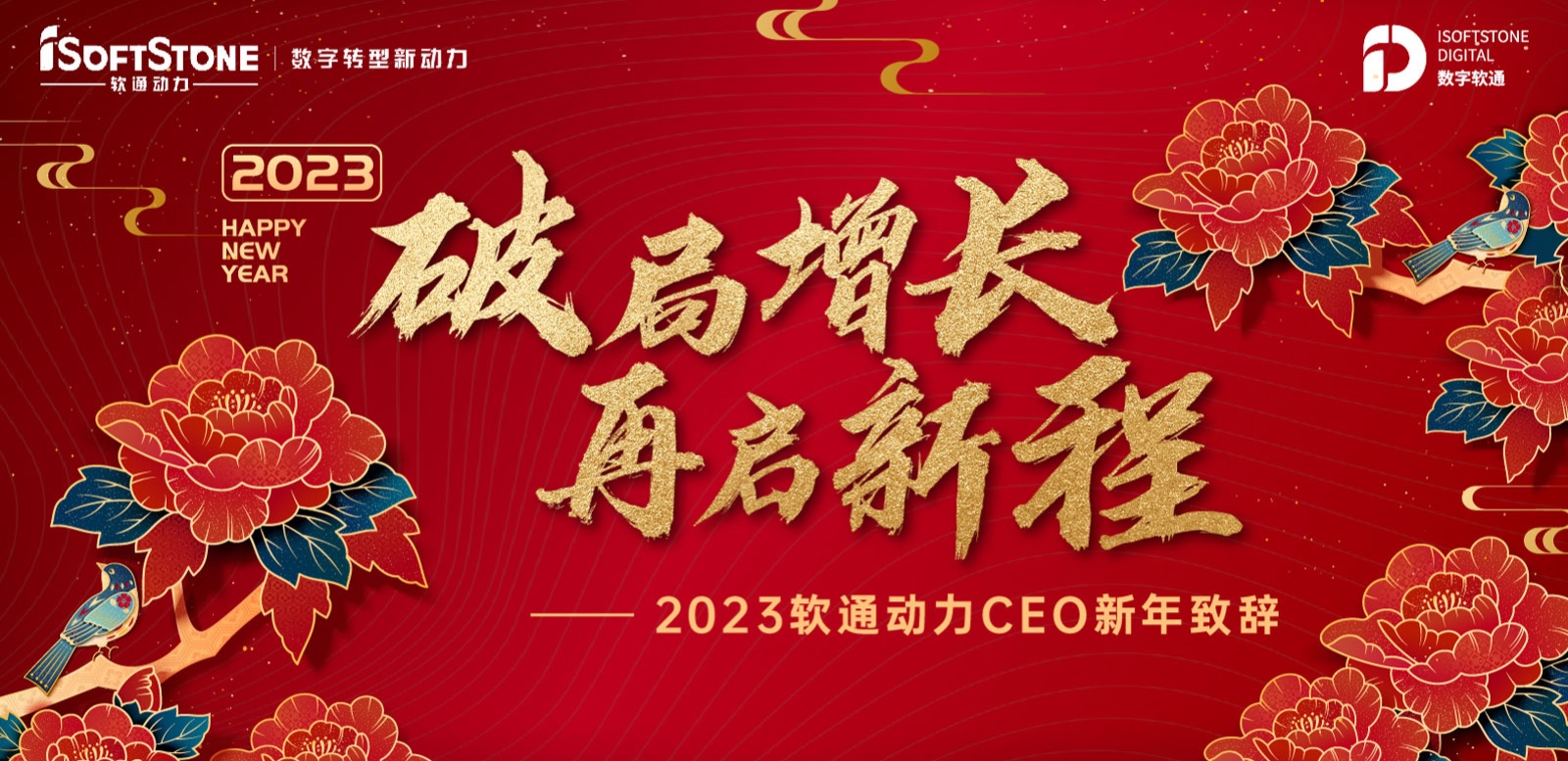 2023年尊龙集团官网动力CEO新年致辞：破局增长 再启新程
