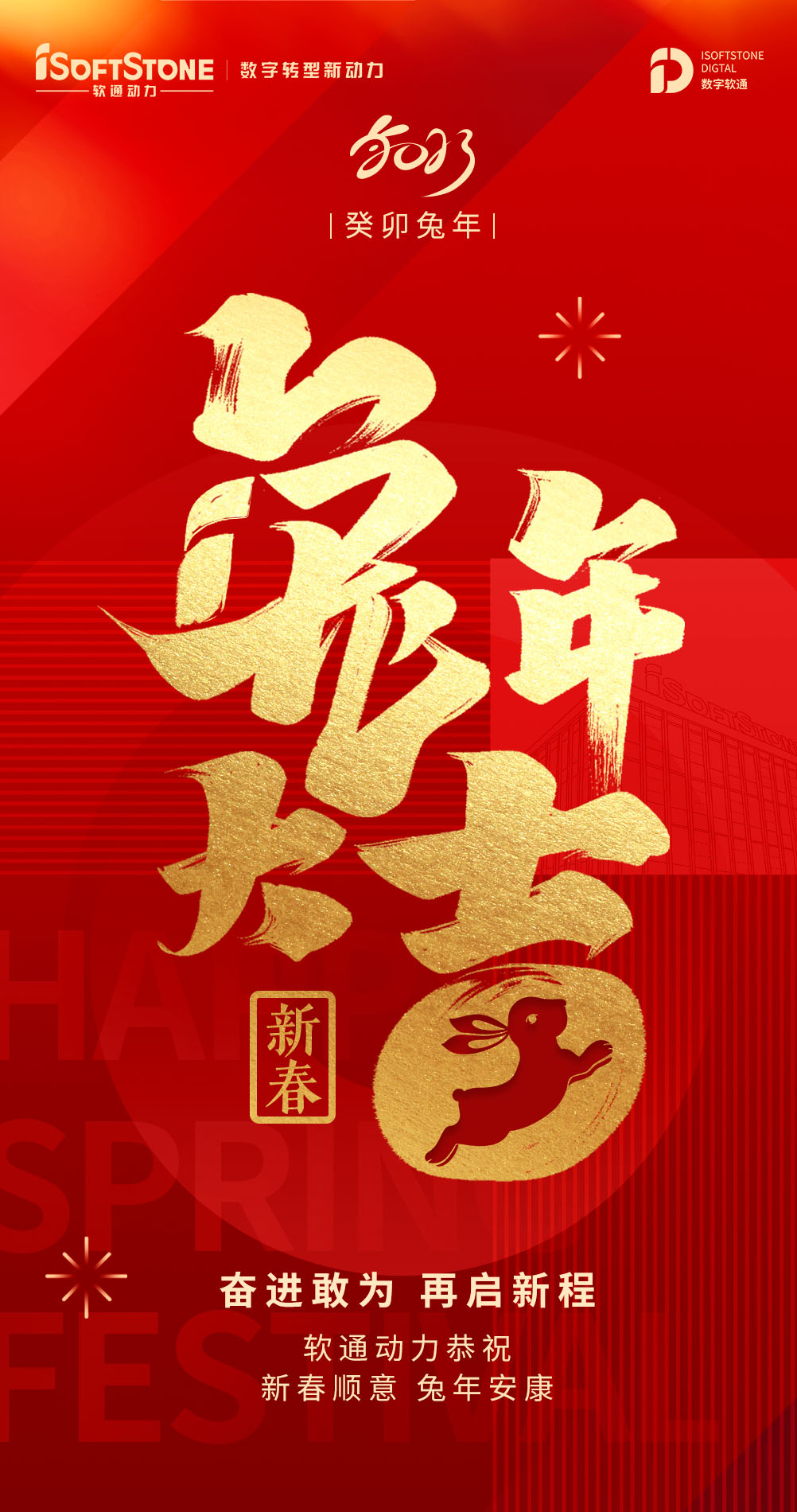 2-春节海报-复原的.jpg