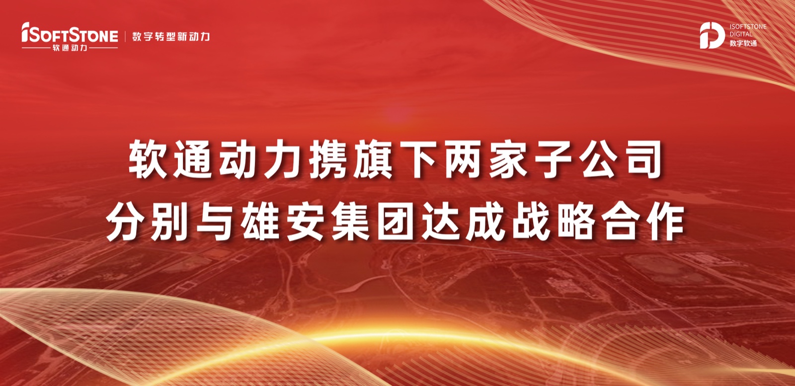 尊龙集团官网动力携旗下两家子公司别离与雄安集团达成战术合作