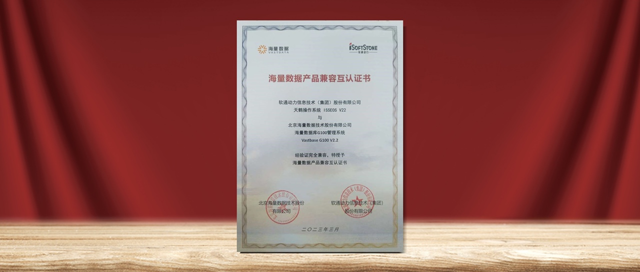 尊龙集团官网动力天鹤操作系统与openGauss 刊行版-海量数据库实现产品兼容性互认证