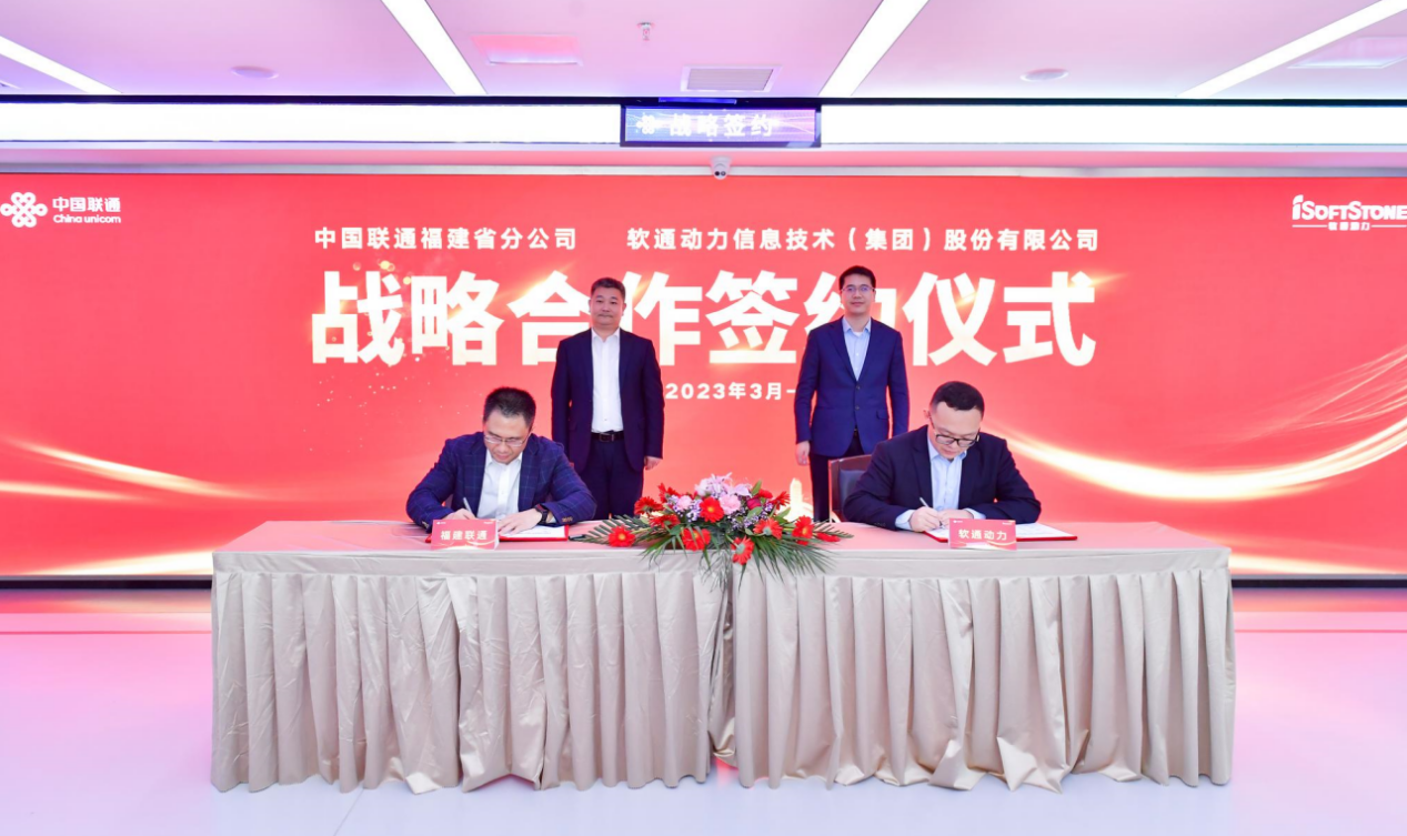 尊龙集团官网动力与福建联通公司签署战术合作和谈，加快布局福建省数字化产业