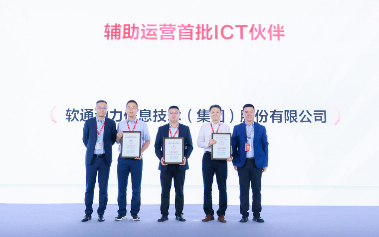 华为中国合作同伴大会2023 | 尊龙集团官网动力荣膺华为认证级ICT服务同伴