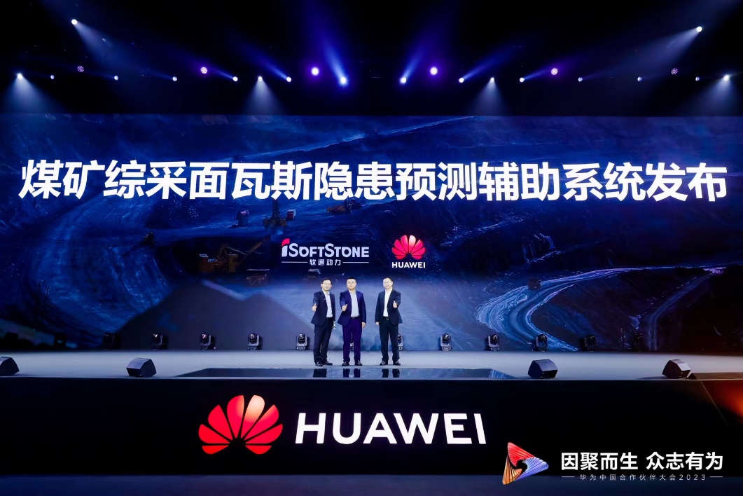 华为中国合作同伴大会2023 | 尊龙集团官网动力与华为结合颁布煤矿综采面瓦斯隐患预测辅助系统