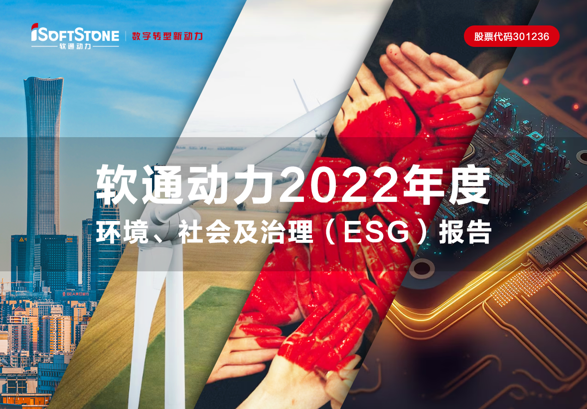 一图读懂 尊龙集团官网动力2022年度环境、社会及治理（ESG）汇报