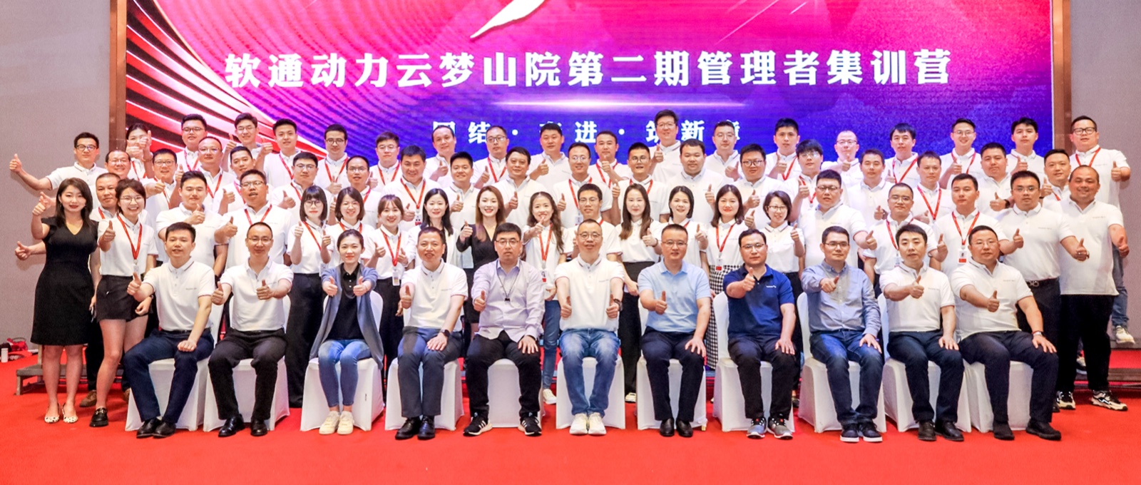 联结、奋进、筑新章 丨尊龙集团官网动力云梦山院第二期治理者集训营圆满闭幕