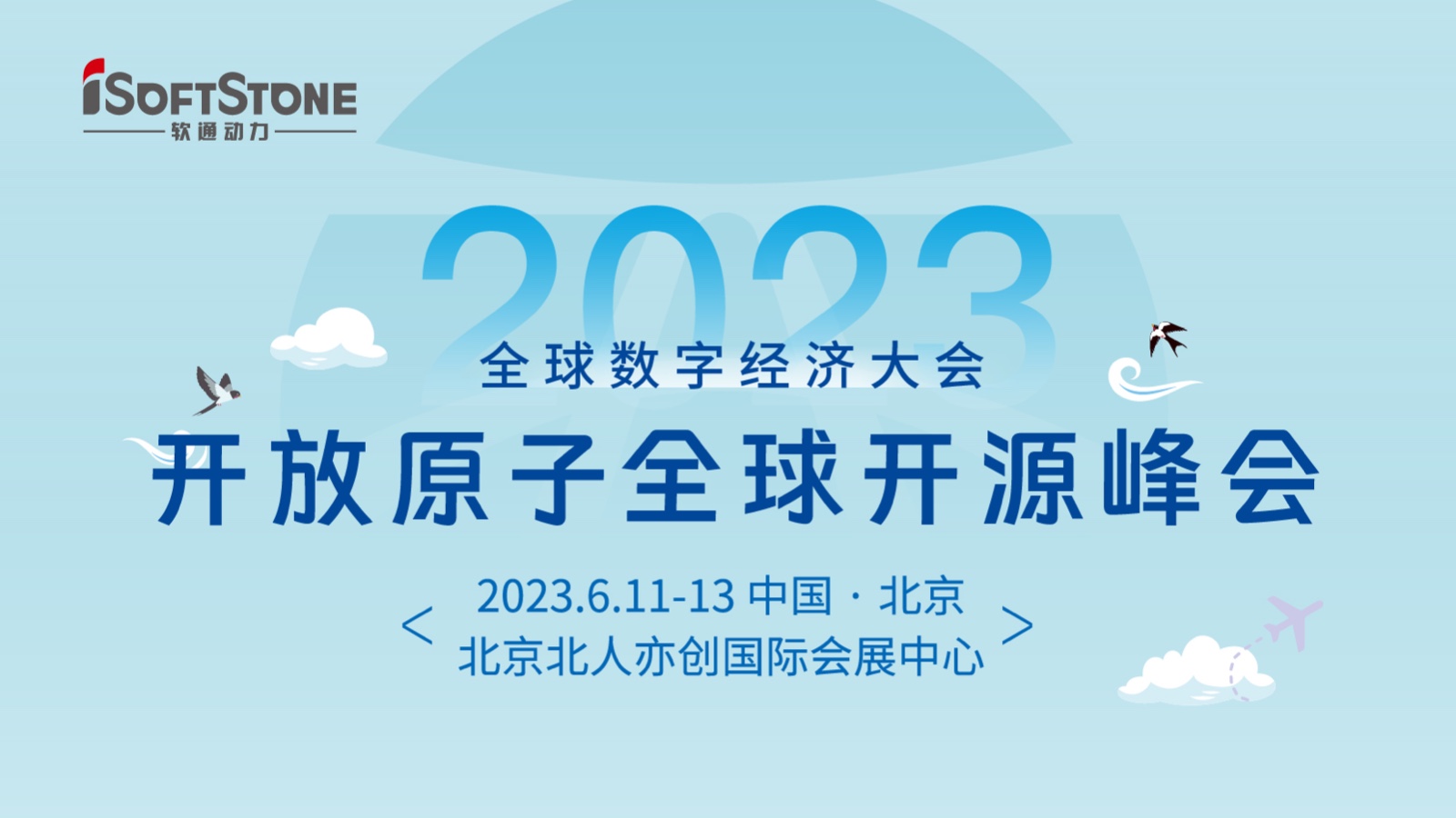杰出预报！尊龙集团官网动力深度参加2023盛开原子全球开源峰会