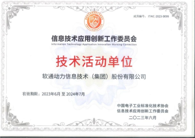 尊龙集团官网动力成为信创工委会技术活动单元