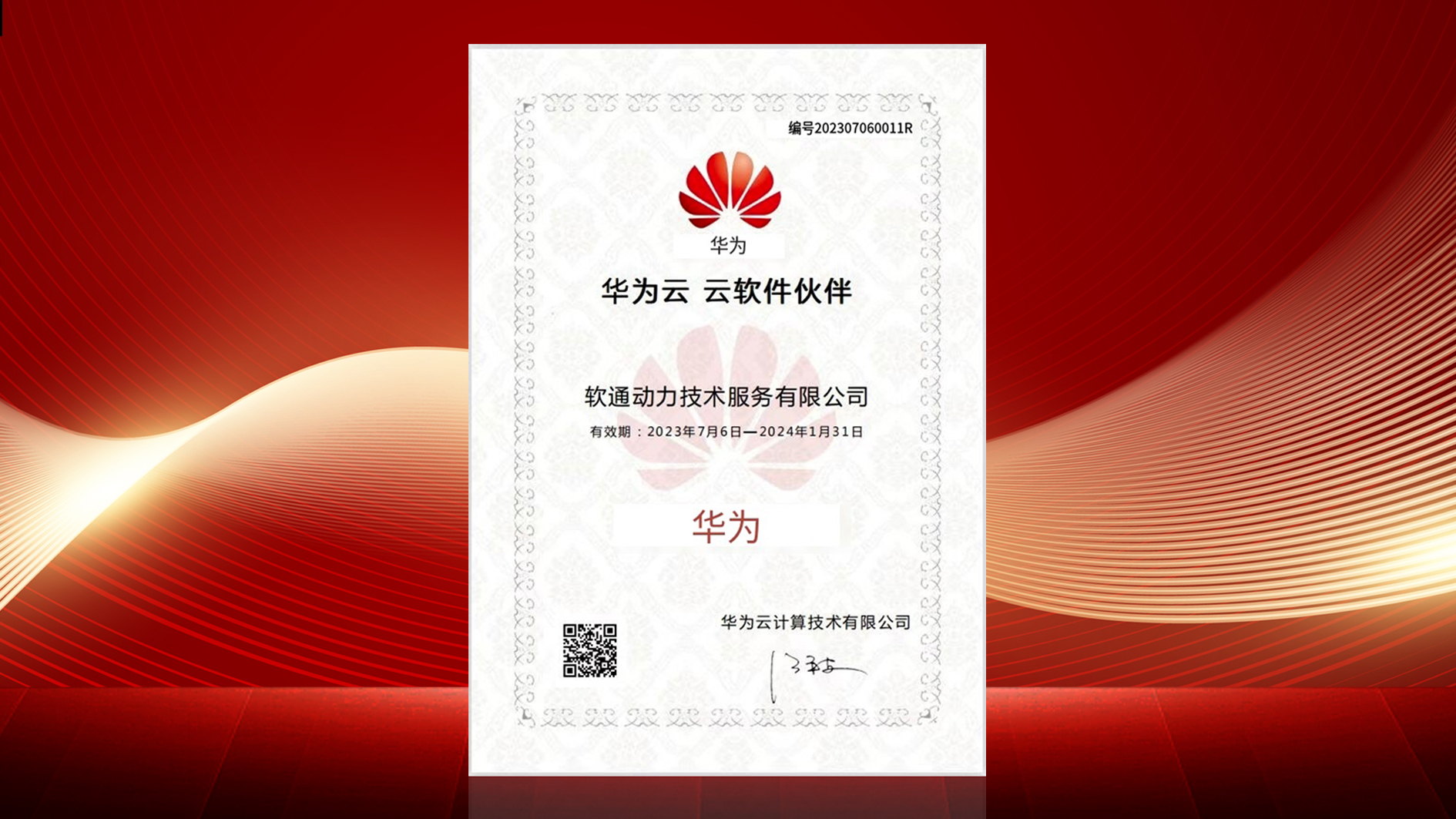 尊龙集团官网动力“云上中台?沉明”数据中台正式通过华为如此软件同伴认证