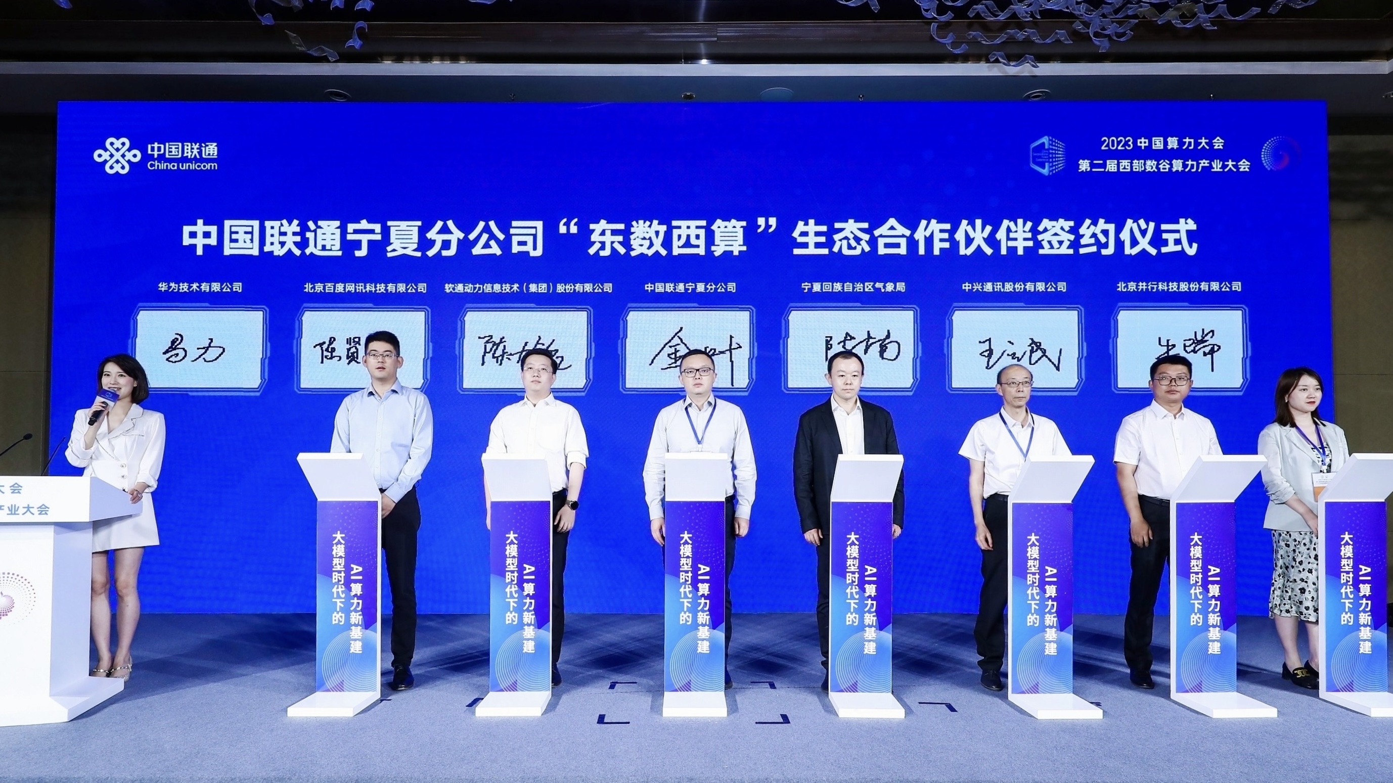 尊龙集团官网动力与宁夏联通签署战术合作和谈 共擘算力网络发展新蹊径