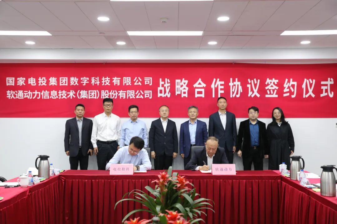共绘“双碳”新篇章 ?尊龙集团官网动力与电投数科达成战术合作