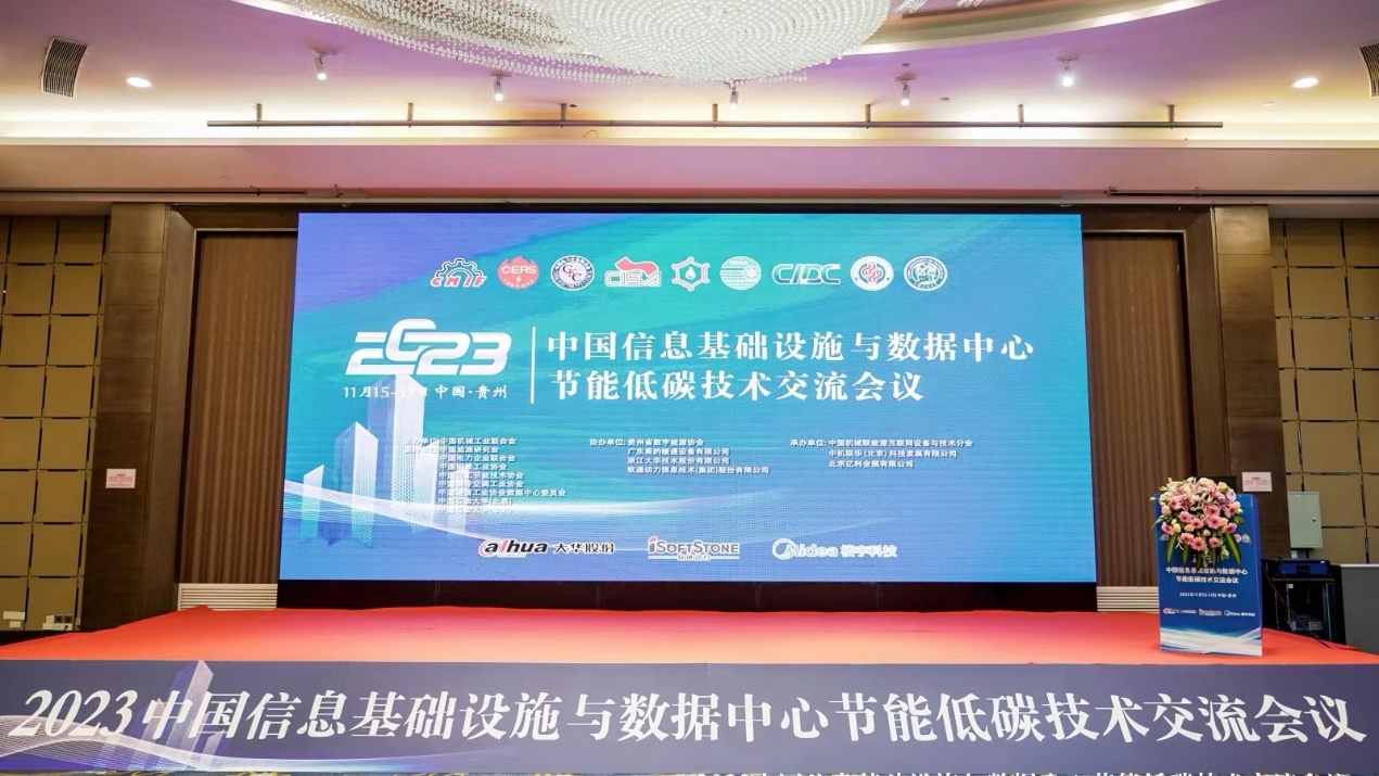 数能协同︱尊龙集团官网动力参与2023中国信息基础设施与数据中心节能低碳技术互换会