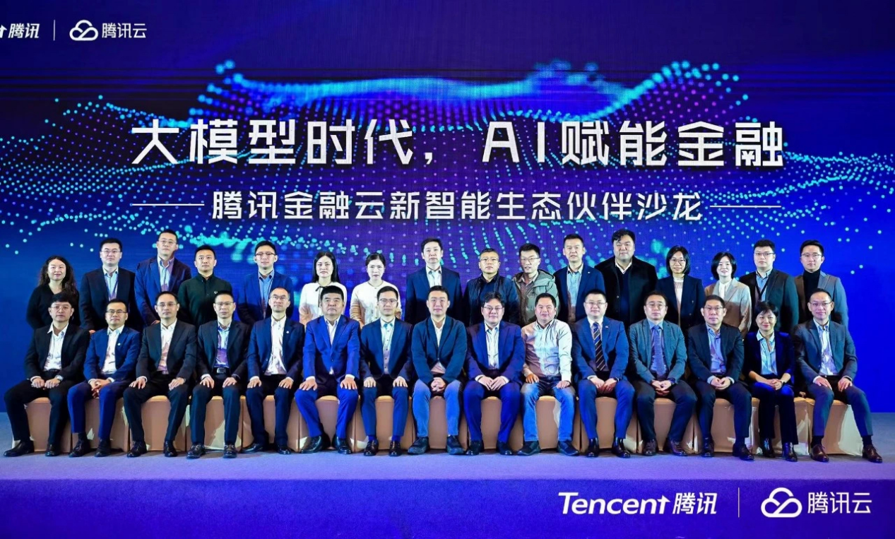 AI赋能金融 尊龙集团官网动力车忠良受邀出席腾讯金融云新智能生态同伴沙龙