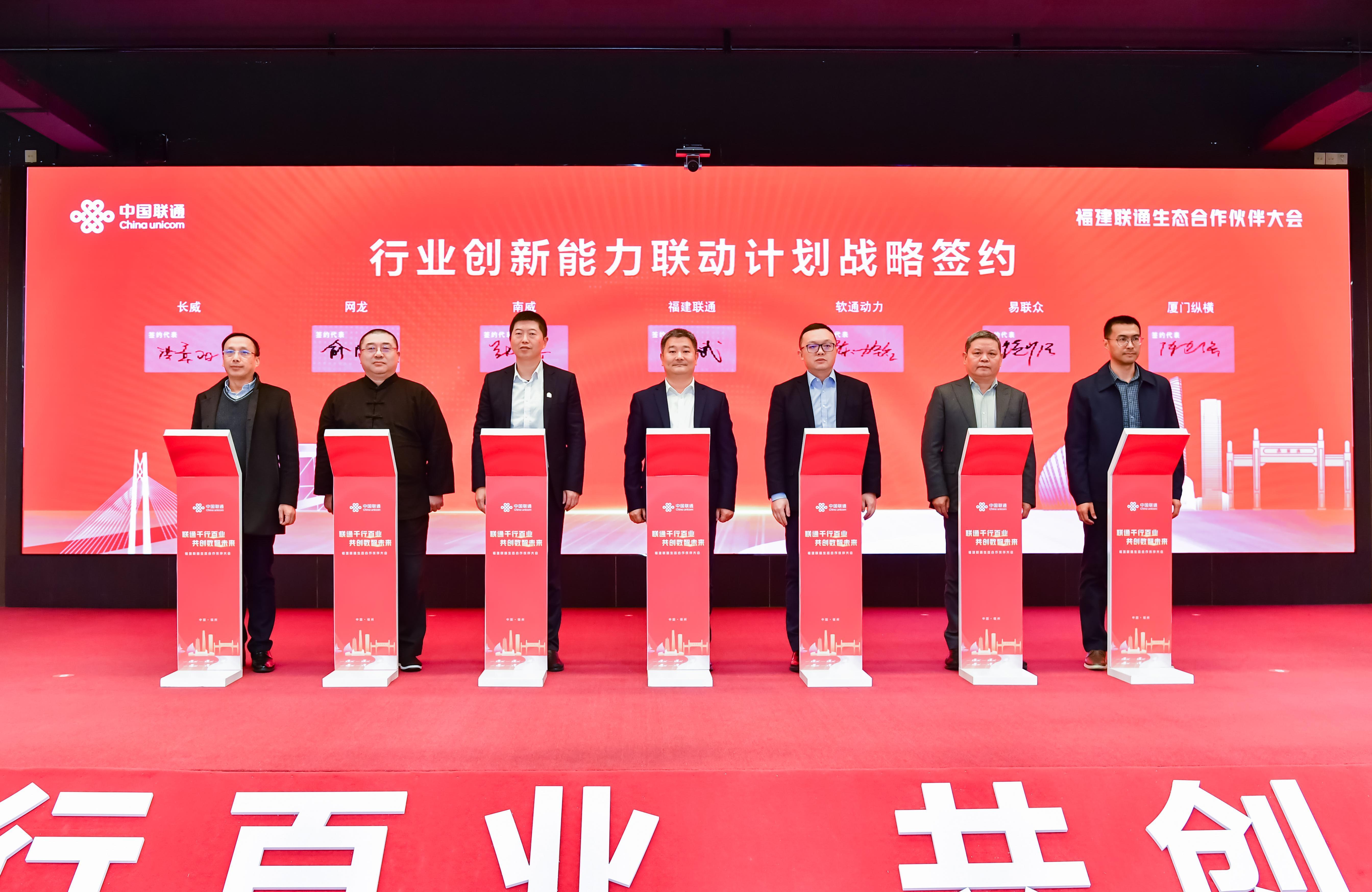 尊龙集团官网动力再度携手福建联通 战术合作持续深入