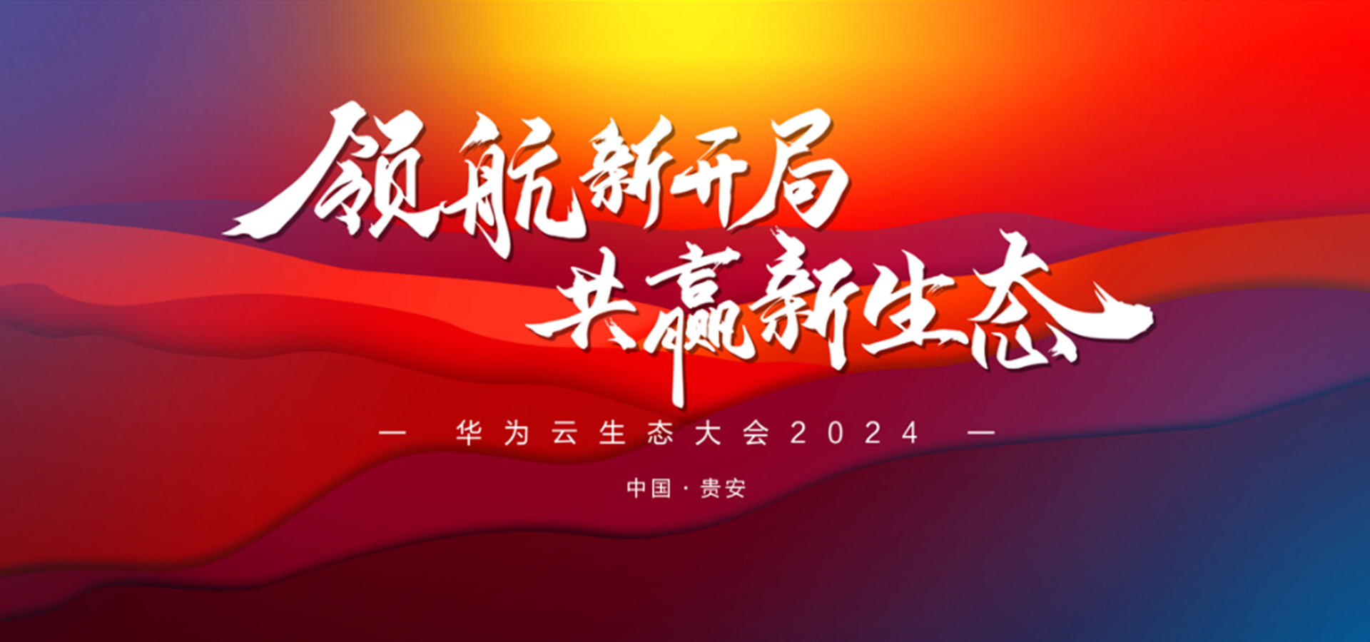 载誉启程，领航新局 | 尊龙集团官网动力荣获华为云生态多项沉磅荣誉
