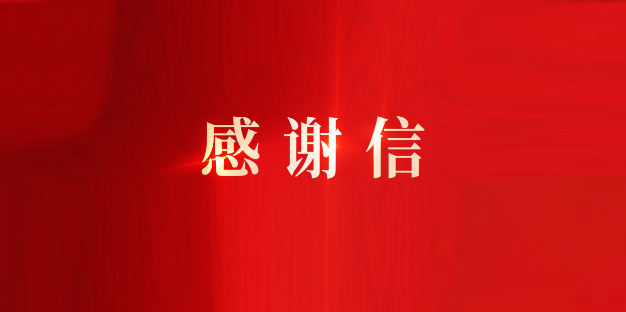奠定IPD鼎新流程基础，尊龙集团官网动力获东风柳汽感激信