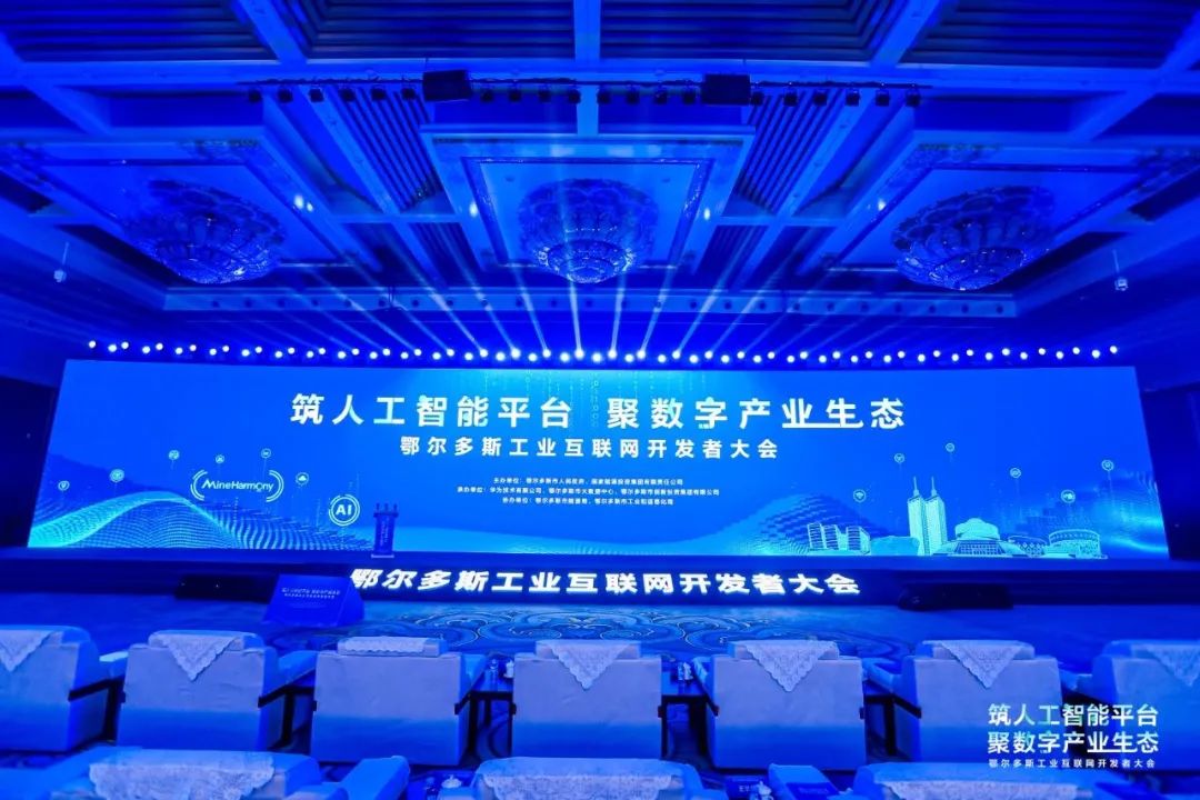 尊龙集团官网动力子公司鸿湖万联战术签约鄂尔多斯工业互联网平台，技术创新扬帆矿鸿生态新蓝海