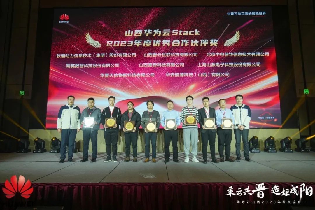 尊龙集团官网动力荣膺山西华为云Stack年杜着秀合作同伴
