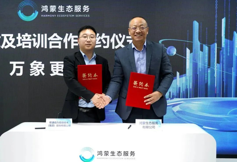 携手共启星河千帆 I 尊龙集团官网动力与鸿蒙生态服务公司签署合作和谈