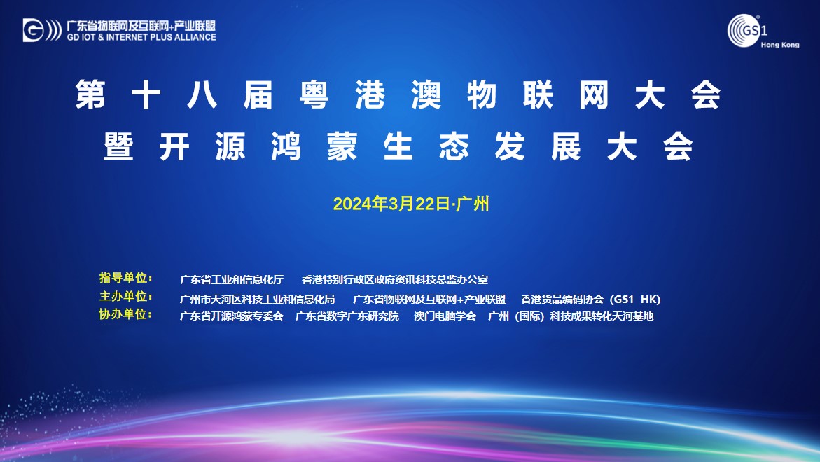 技术创新领航生态，尊龙集团官网动力子公司鸿湖万联SwanLinkOS荣获“粤港物联网最佳产品奖”