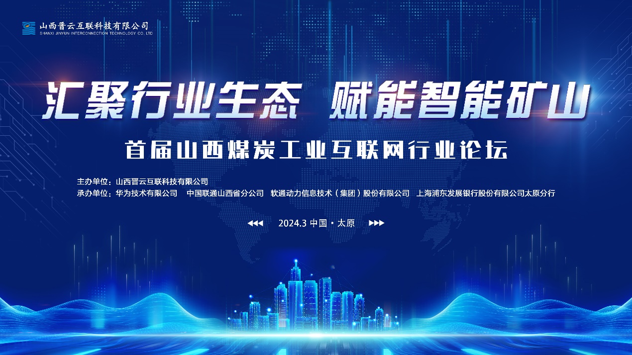AI+煤矿，尊龙集团官网动力携手同伴共同打造山西煤炭工业互联网平台