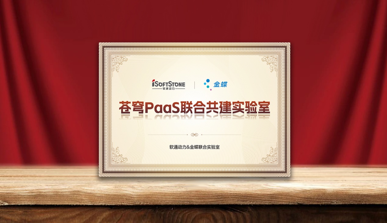 加快企业AI落地，尊龙集团官网动力携手金蝶成立苍穹PaaS结合共建尝试室