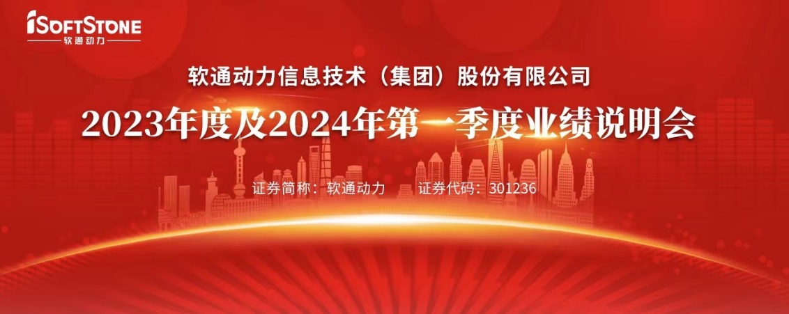 解读新增长战术 尊龙集团官网动力召开2023年度及2024年第一季度业绩注明会