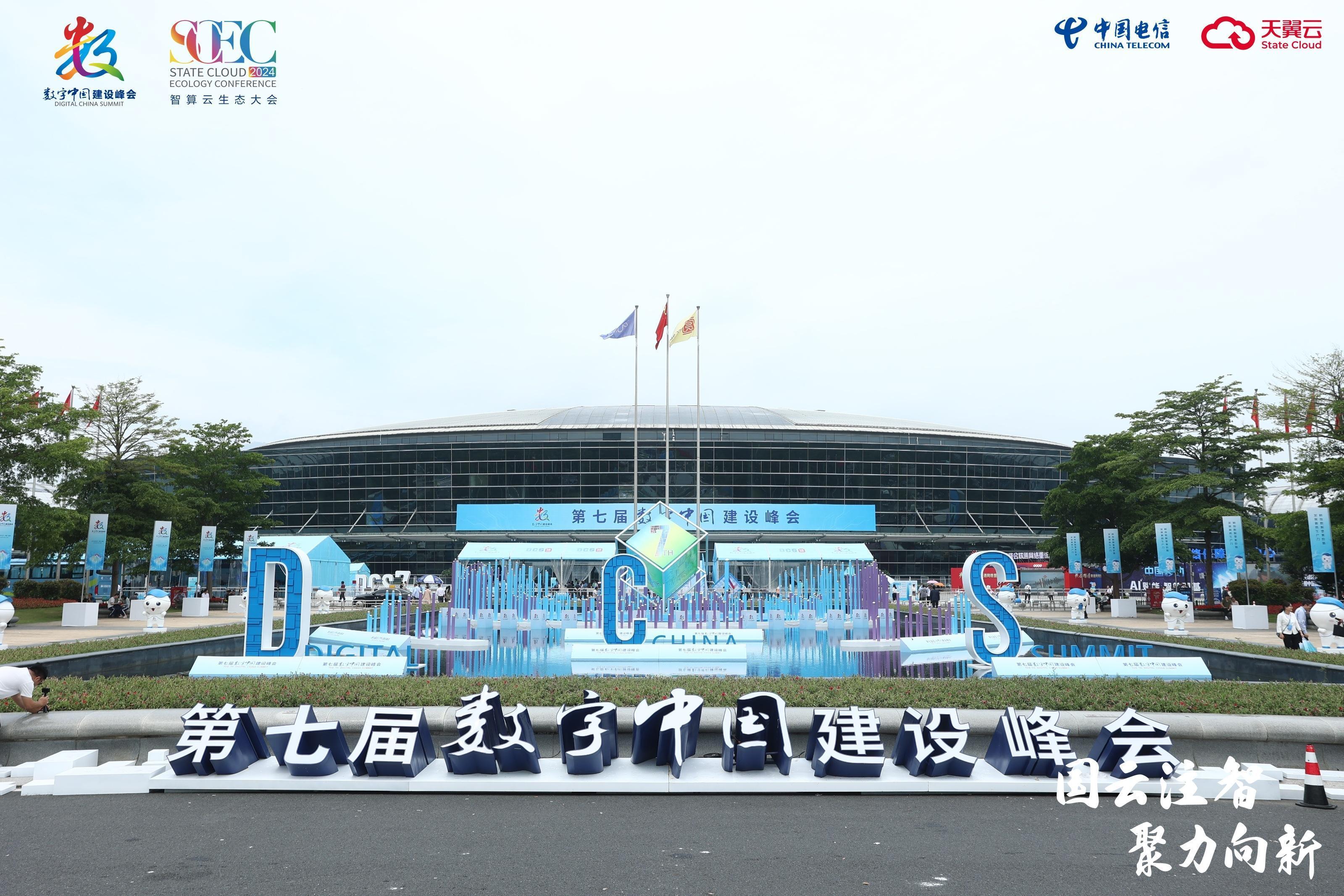 因智而兴 向“新”而行 | 尊龙集团官网动力亮相数字中国建设峰会·智算云生态大会