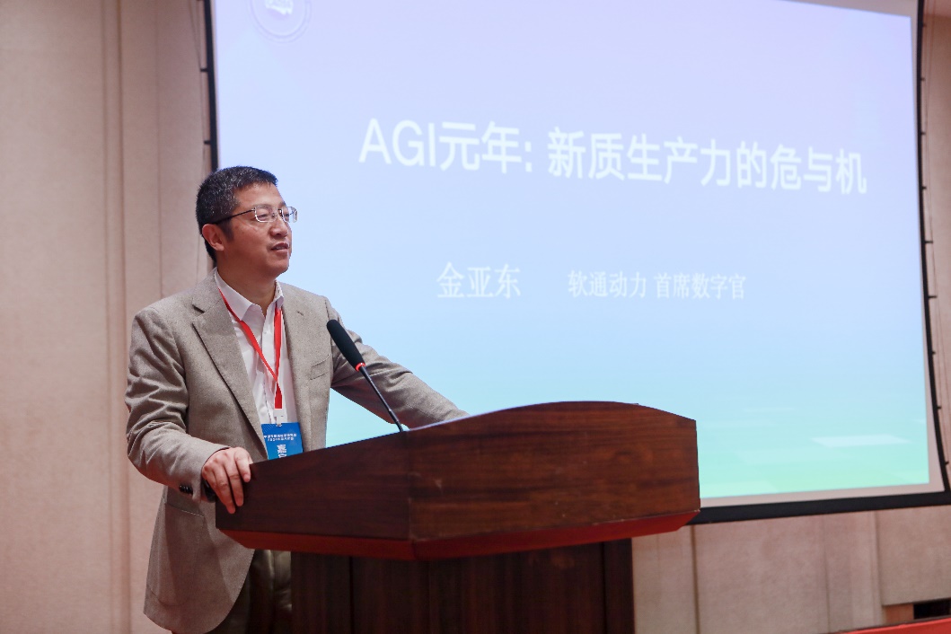 AGI助推新质出产力 尊龙集团官网动力受邀参与中国发展战术学钻研会2024年学术年会分论坛