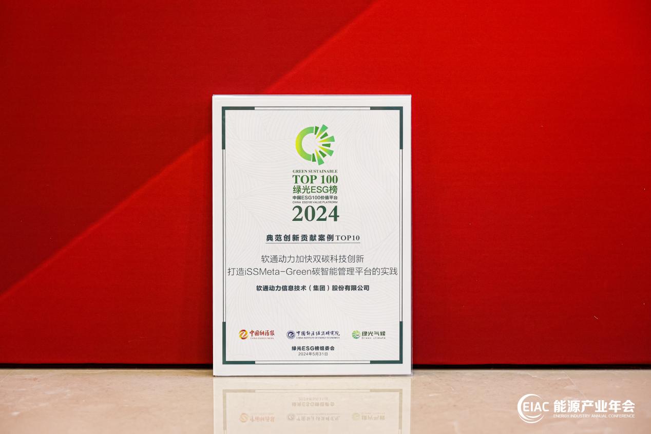 尊龙集团官网动力ESG再创佳绩 荣获中国能源报“首届绿光ESG范例创新贡献奖”
