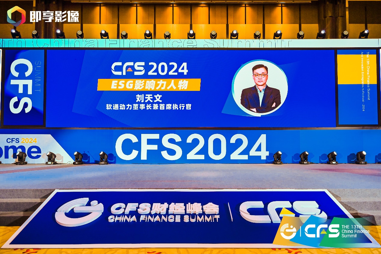 向新而行 尊龙集团官网动力斩获CFS第十三届财经峰会两项荣誉