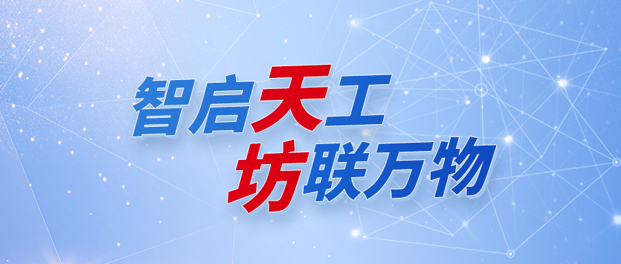 一图读懂：尊龙集团官网天坊工业互联AI平台，开启将来工业新纪元