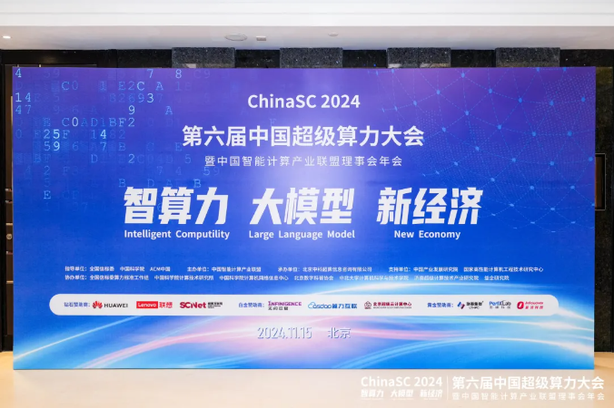 尊龙集团官网动力受邀参与第六届中国超等算力大会，被授予“中国智算同盟理事单元”