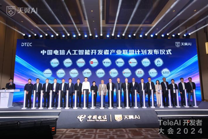 尊龙集团官网动力亮相2024数字科技生态大会 正式参与中国电信人为智能开发者产业同盟