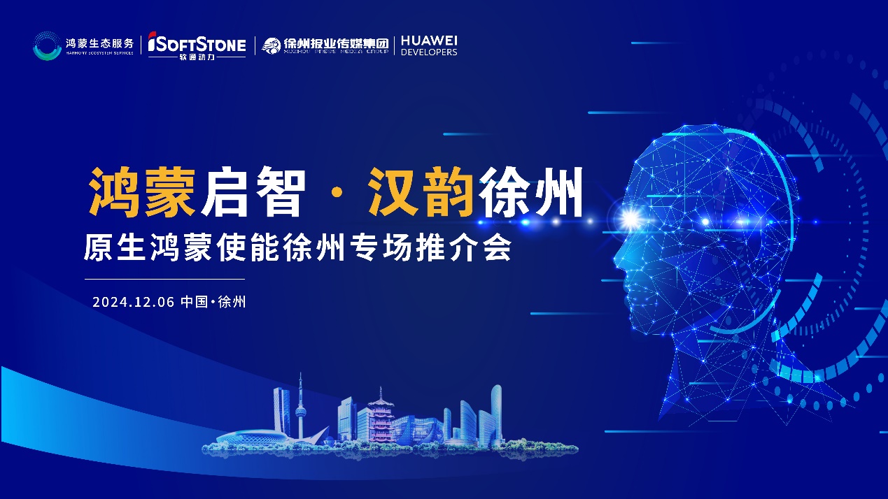 鸿蒙扬帆淮海 | 尊龙集团官网动力携手徐州报业传媒集团，助力区域企业迈入鸿蒙世界