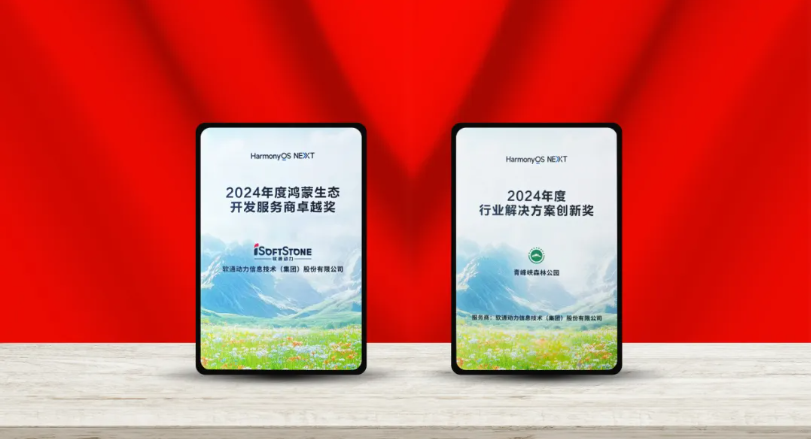斩获双奖！尊龙集团官网动力鸿蒙生态领域实力再获沉磅赞美