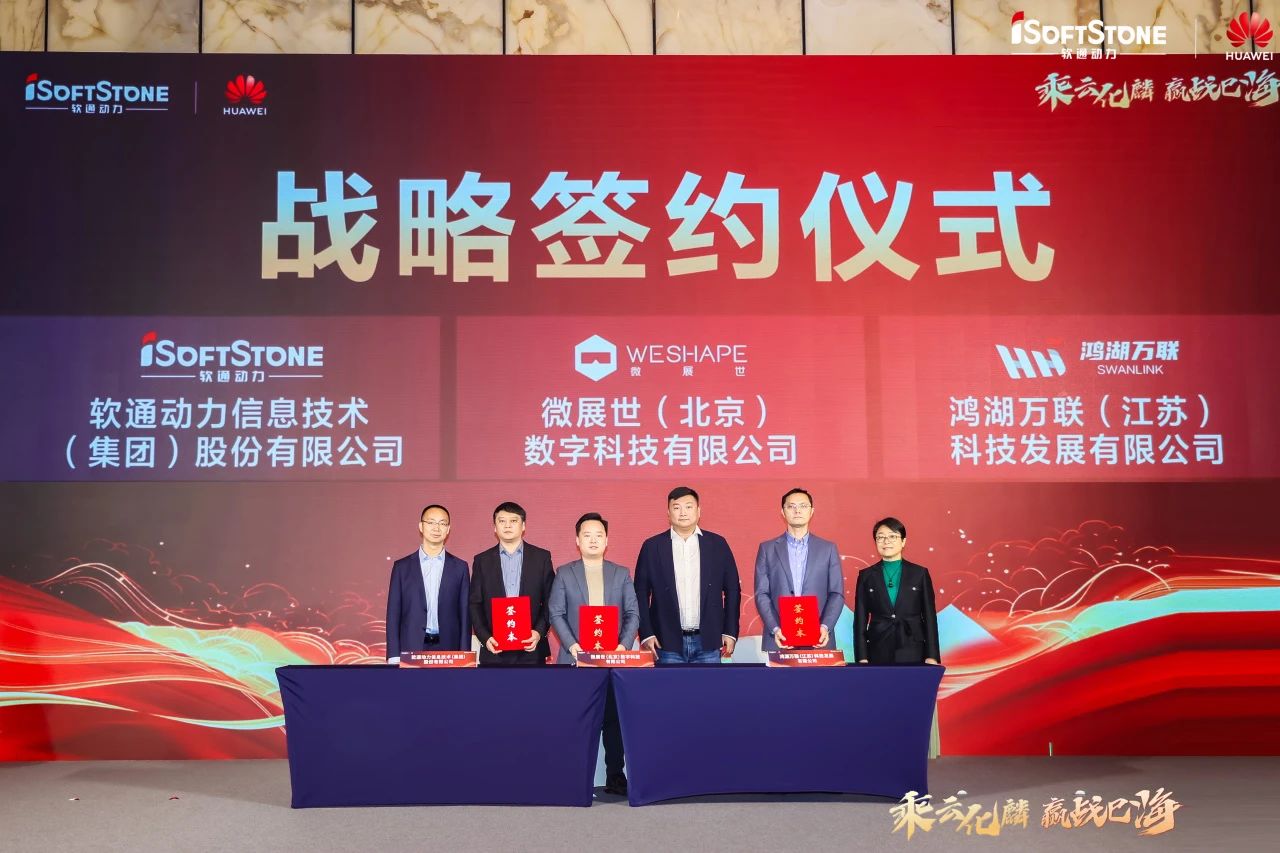 尊龙集团官网动力携鸿湖万联与微展世签署战术合作和谈，以开源鸿蒙赋能工业创新升级