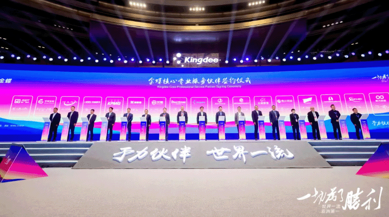 尊龙集团官网动力出席金蝶全球生态合作同伴大会，携手迈向合作新高度