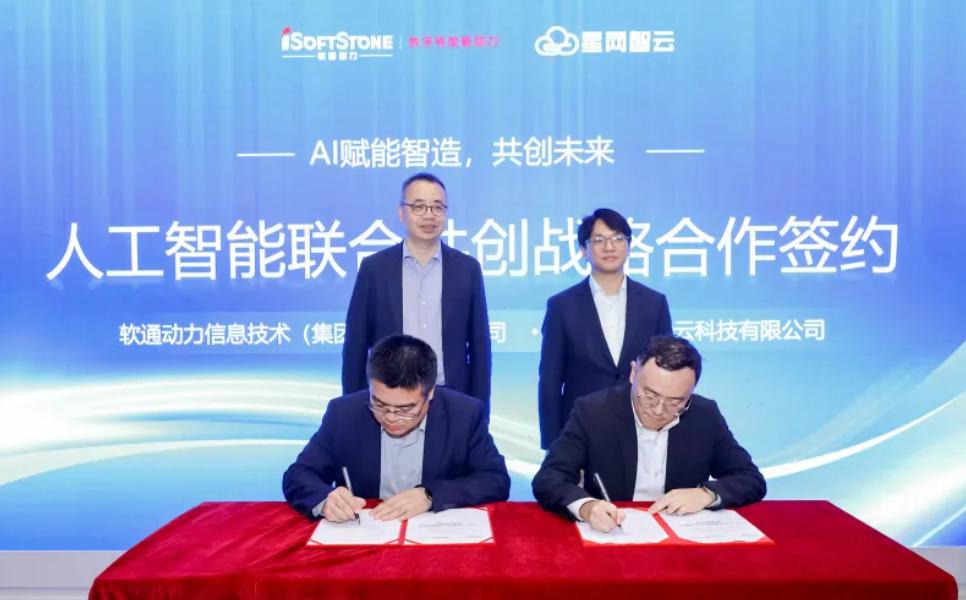 尊龙集团官网动力与星网智云达成AI联创战术合作