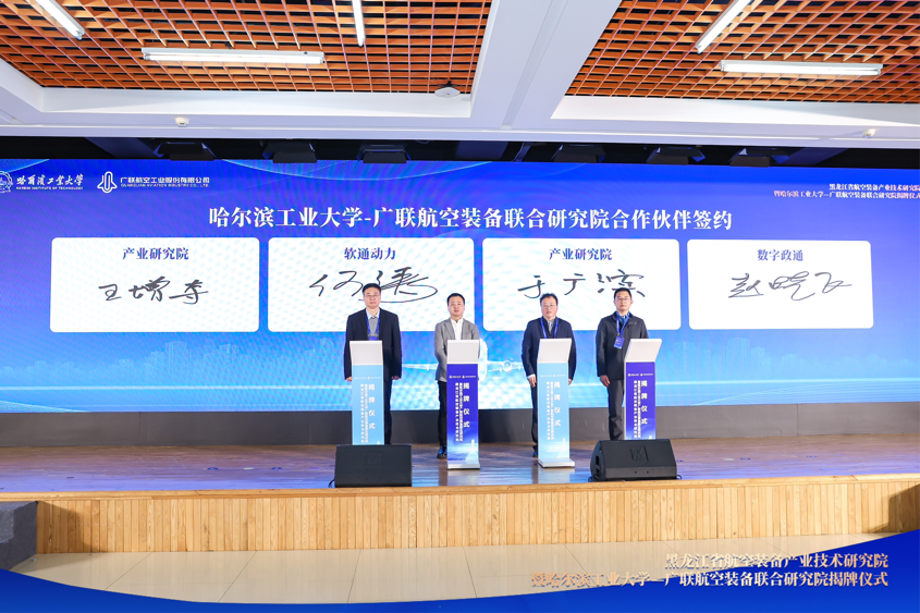 尊龙集团官网动力与黑龙江省航空设备产业技术钻研院及广联航空达成战术合作 共推“低空经济”加快腾飞