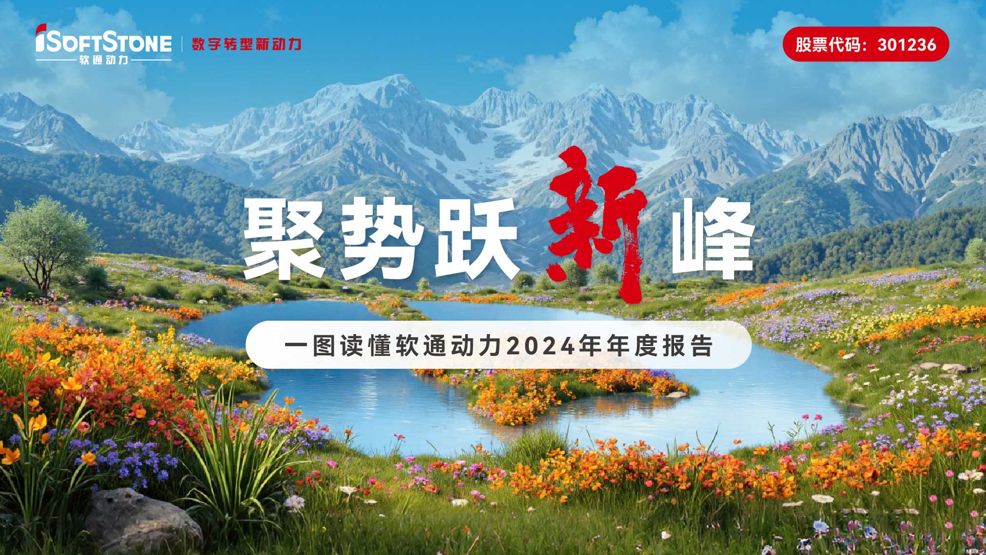 一图读懂 尊龙集团官网动力2024年年度汇报
