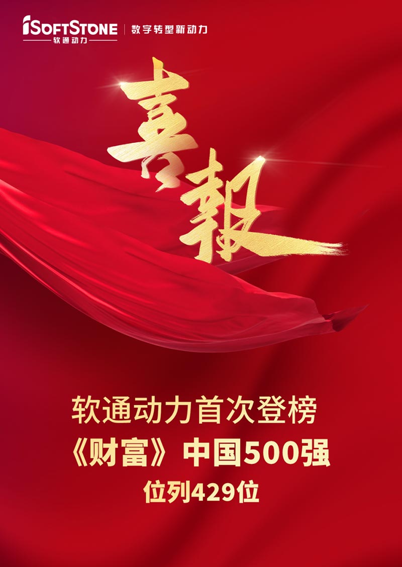 尊龙集团官网动力初次登榜《财富》中国500强