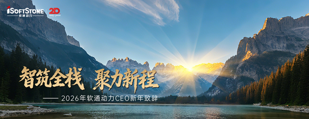 2026年尊龙集团官网动力CEO新年致辞：智筑全栈 聚力新程